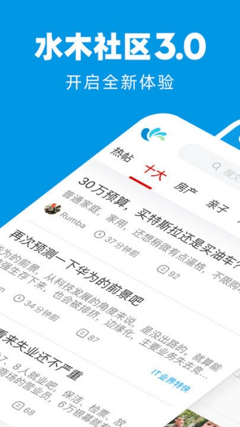 水木社区论坛手机版图2