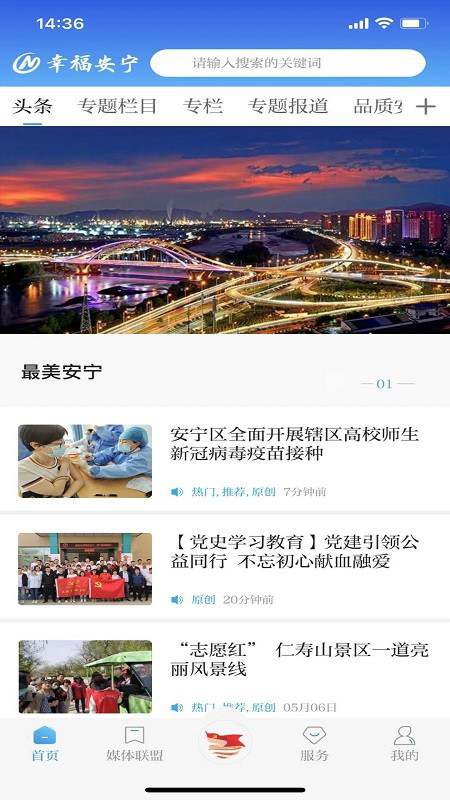 幸福安宁app图3