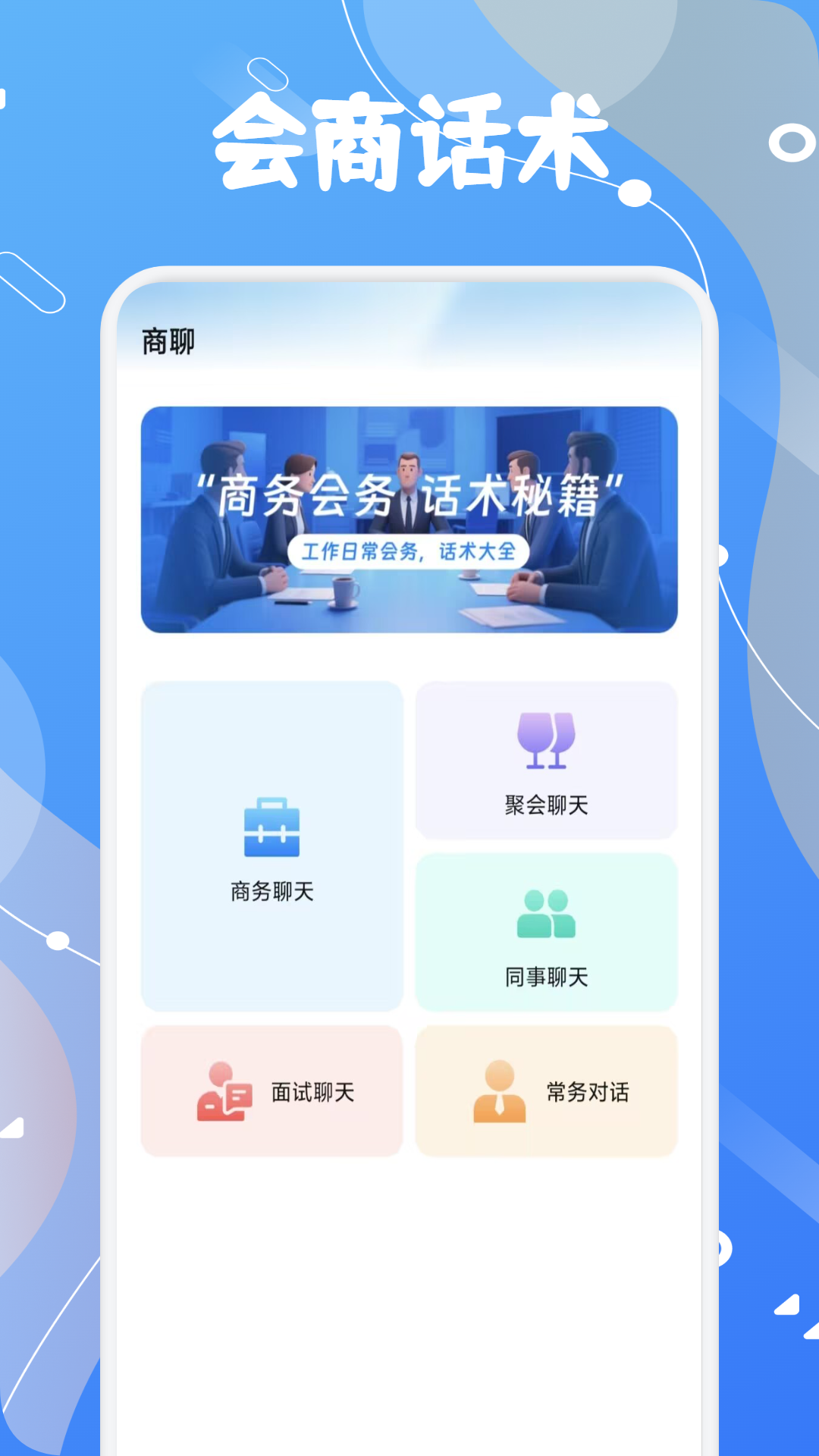 看客邦会议助手app图1