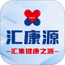 汇康源app