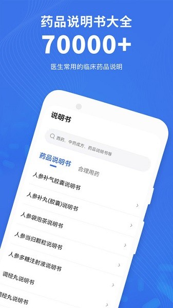 默沙诊疗手册app图1