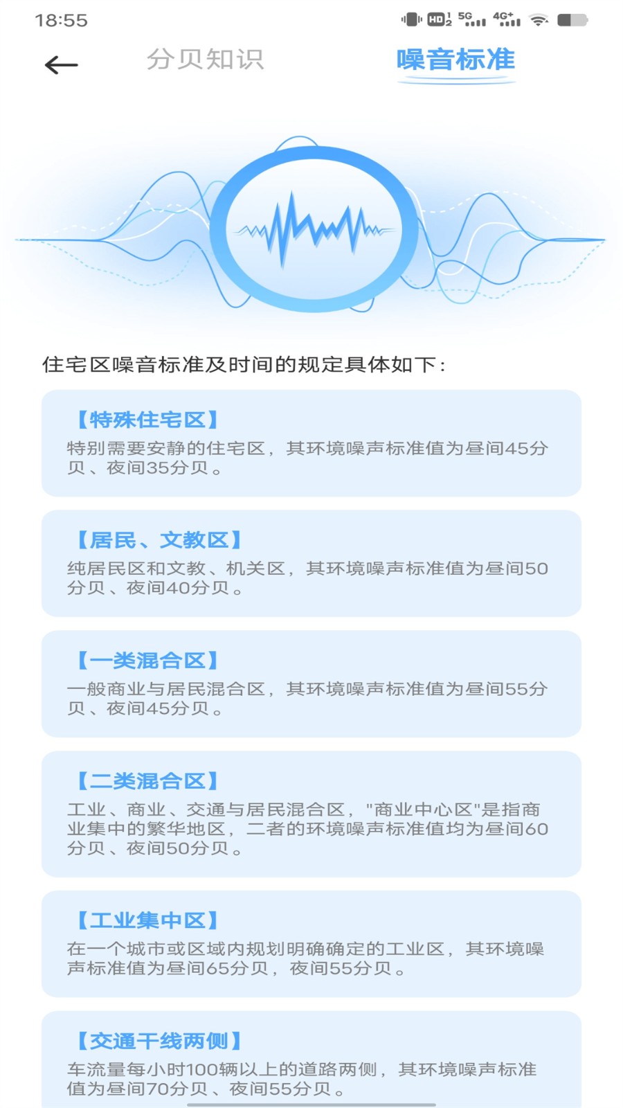分贝检测手机版图4