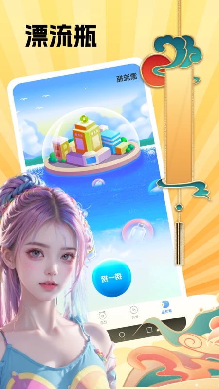 常相遇软件图3