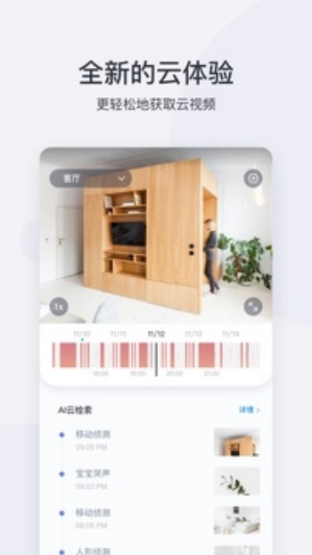 小蚁智能摄像机app图4