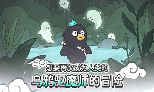 驱魔大师乌小淘：放置型RPG图4