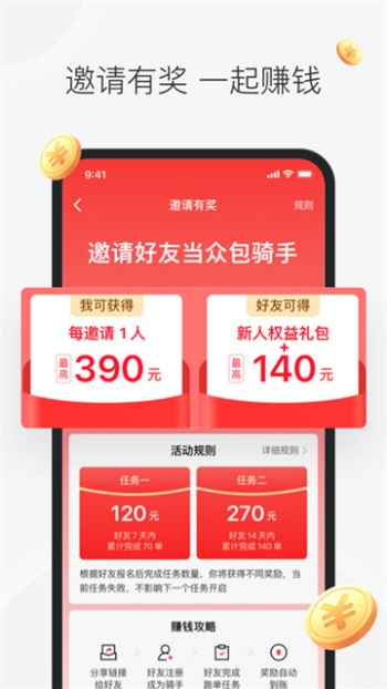 美团众包骑手app图5