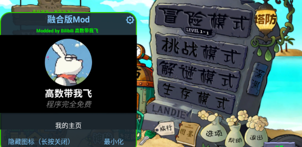 pvz融合版3.0(高数带我飞)图5