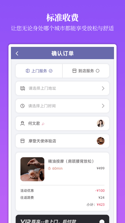 摩登天使app图1