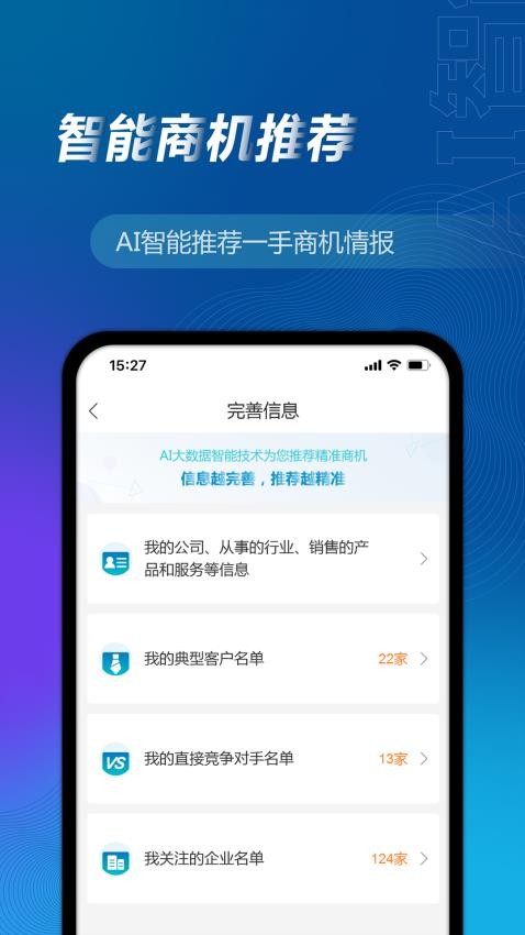 万得企业库软件图3