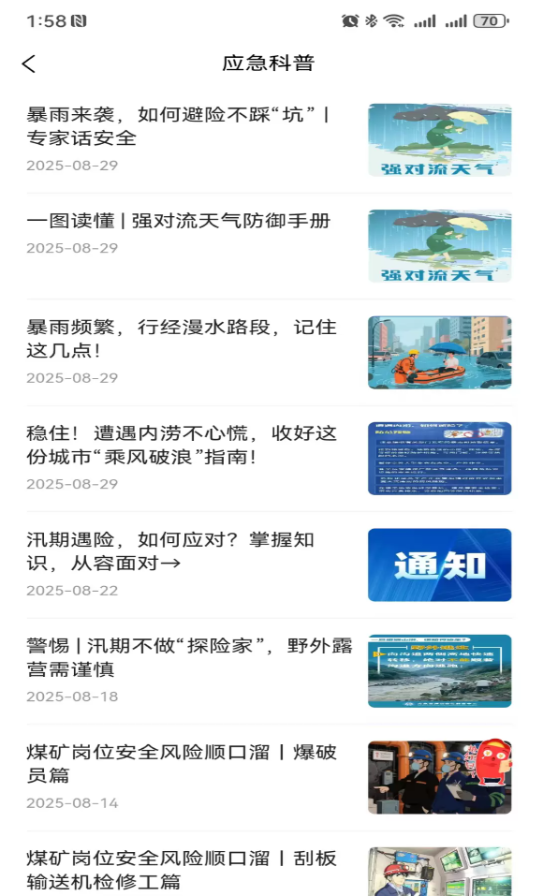 鄂安通官网版图2