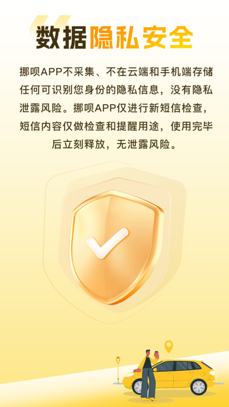 挪呗app图3