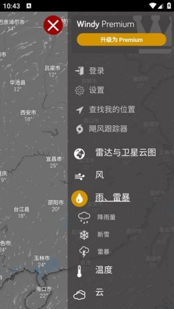 Windy官方正版图2