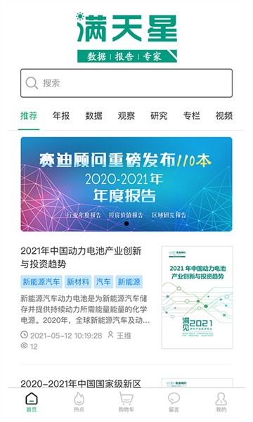 满天星app图2
