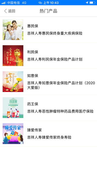 吉意保app图3