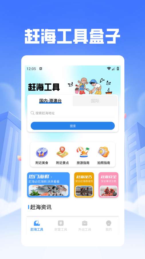 赶海成首富安卓版图3