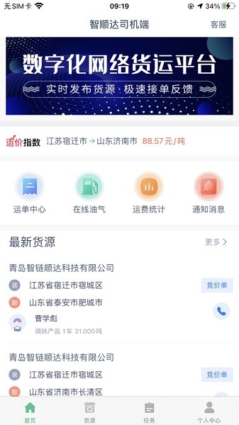智顺达司机端app图3