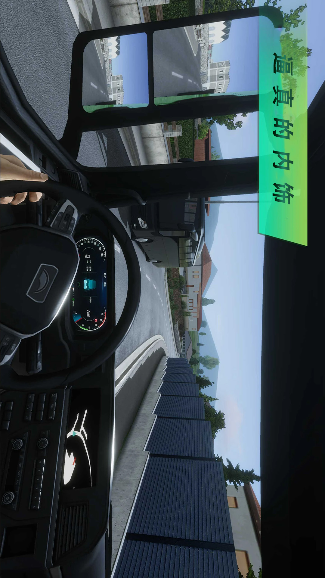 欧洲卡车模拟3D游戏图1