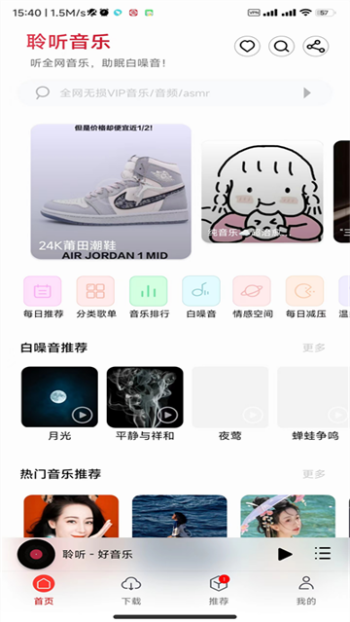 聆听音乐app图1