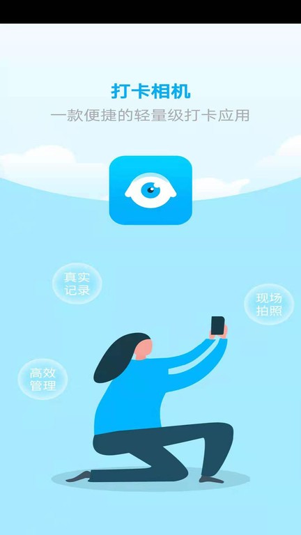 经纬位置打卡相机app图1