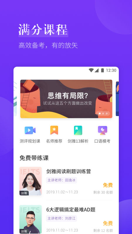 雅思考满分手机版图2