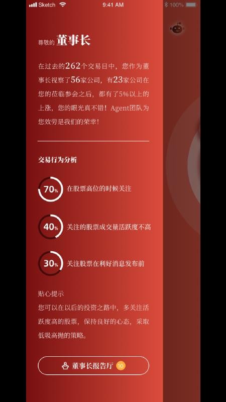 FinGenius软件图2