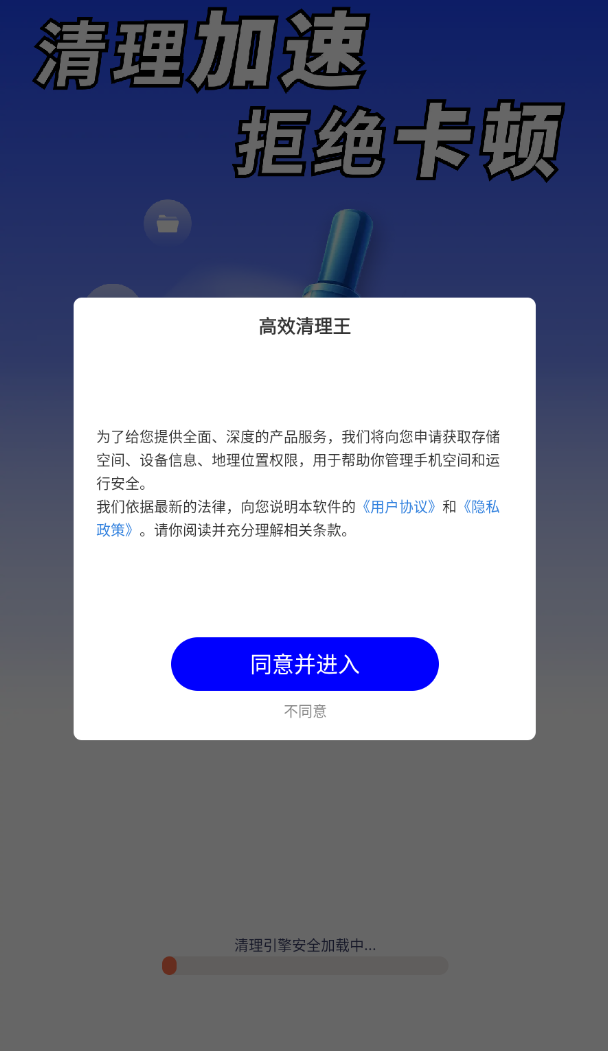 高效清理王软件图1