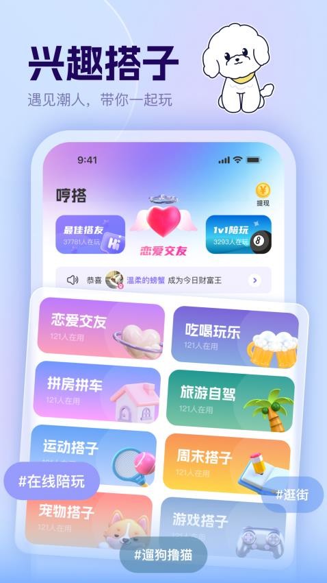 哼搭app图2