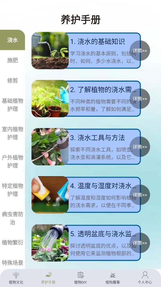 植物小伙伴软件图3