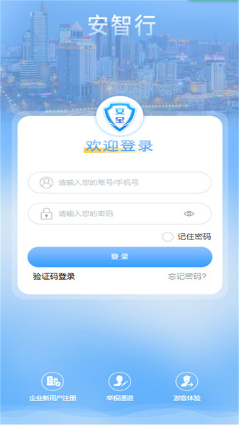 安智行app图4