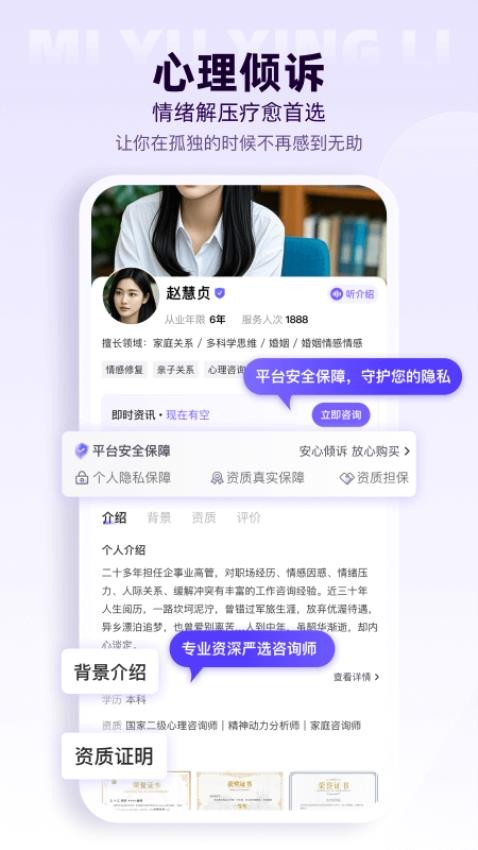风铃倾诉app图2