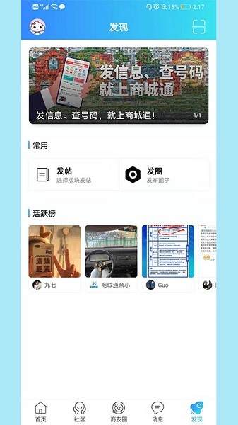 商城通APP图1