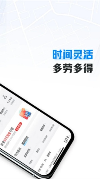 哈啰顺风车app车主版图5