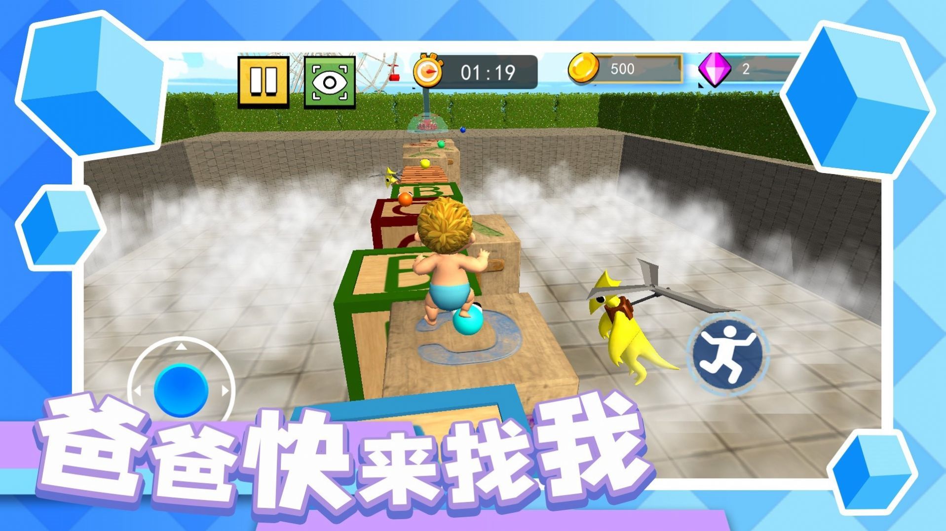 爸爸快来找我游戏图1