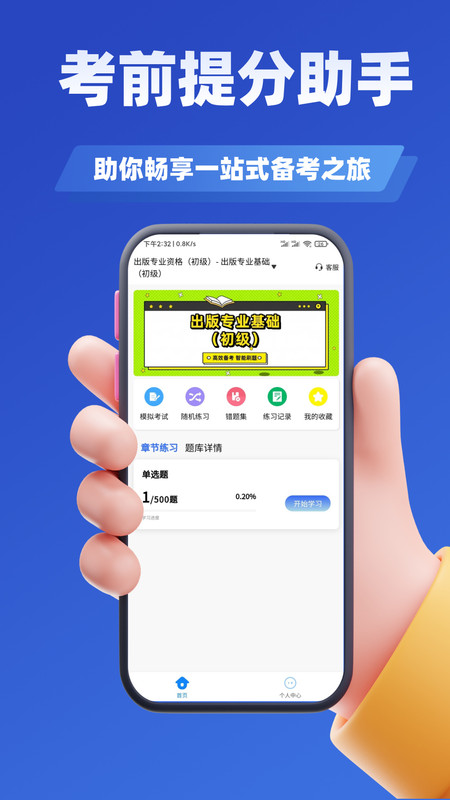 出版专业资格考试学知题app图2