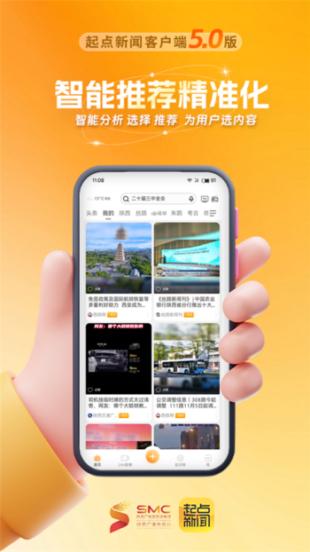 起点新闻app图3