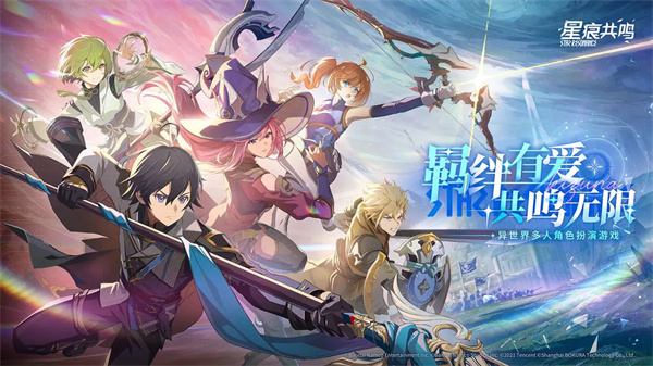 星痕共鸣官网版图5