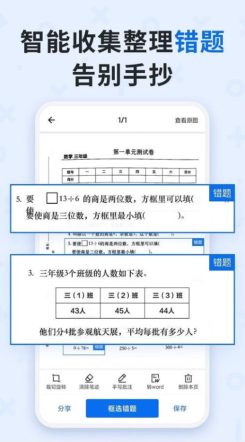 蜜蜂试卷app图1