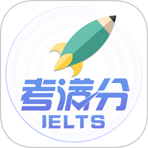 雅思考满分手机版