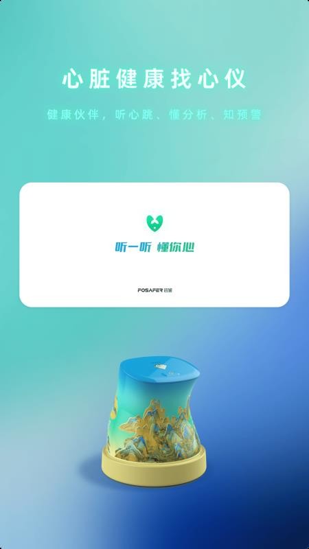 心仪管家app图3