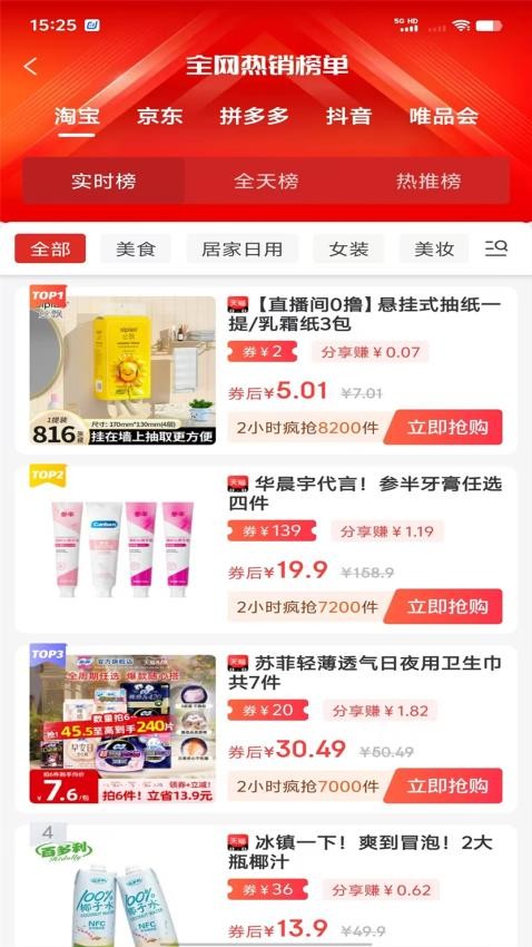 省钱妈咪app图3
