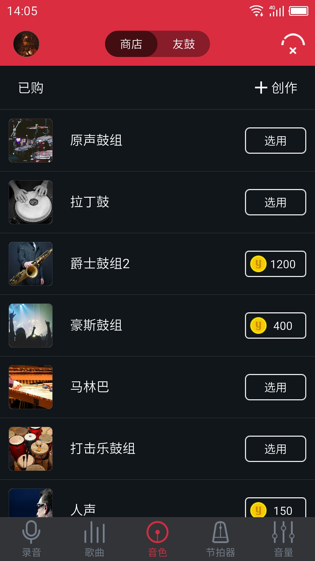 友鼓助手app图1