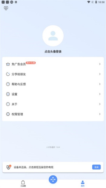 八爪鱼遥控最新版图1