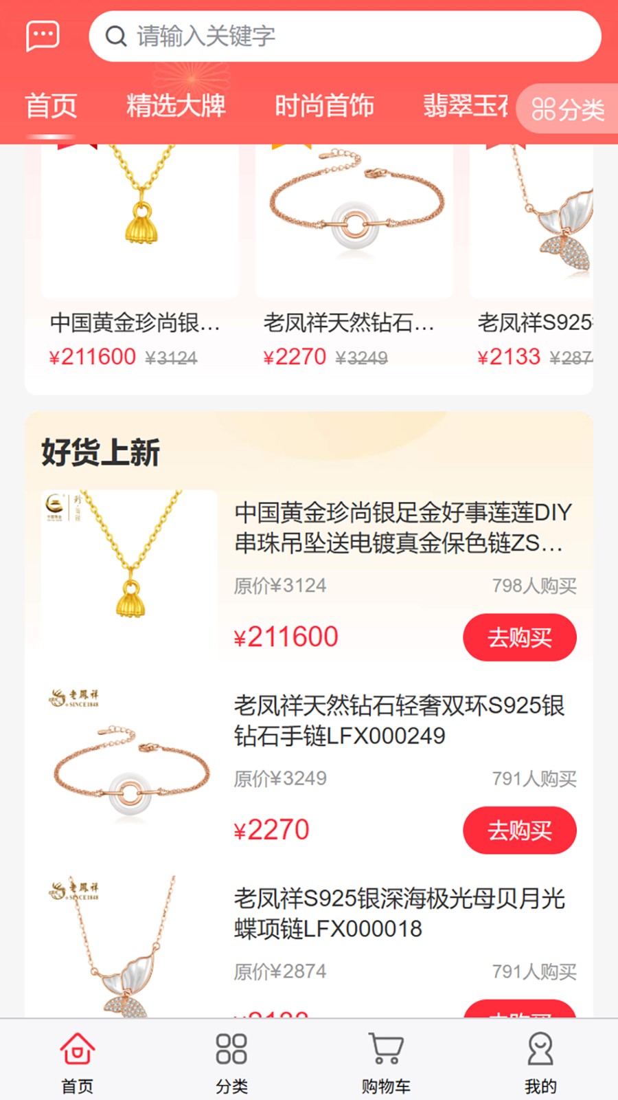 丽佰珠宝安卓版图5