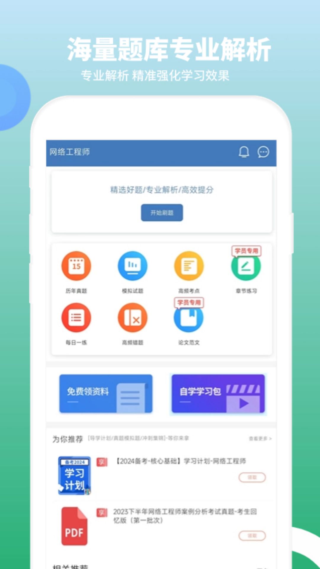 网络工程师题库app图2