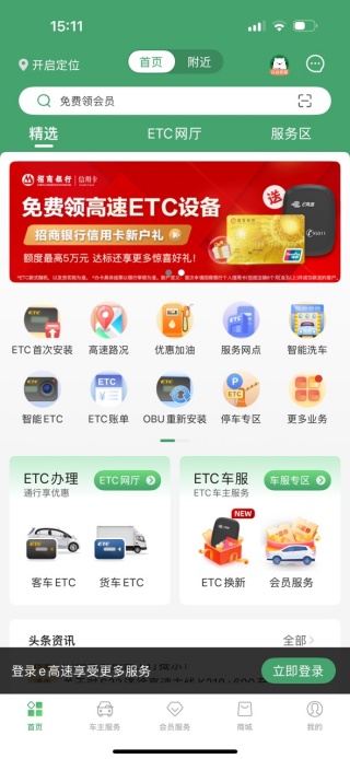 河南高速云监控(e高速)下载