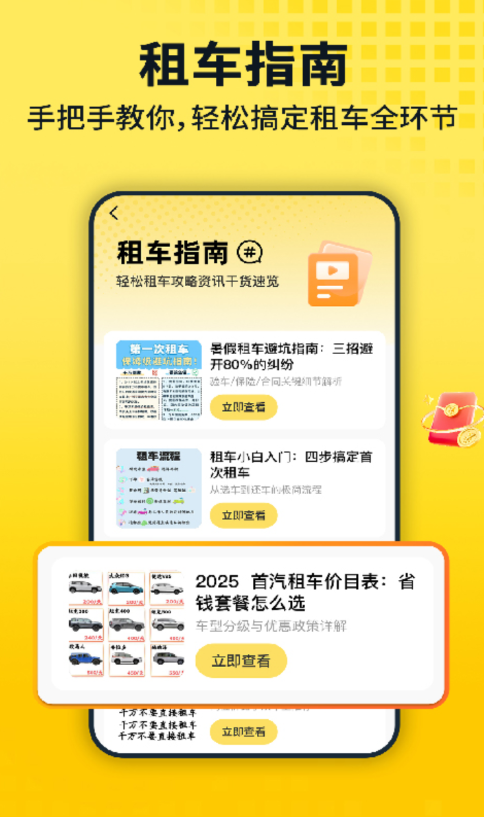 安心租车查询软件图3