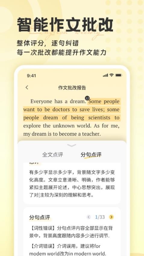 英语周报随身学app图1