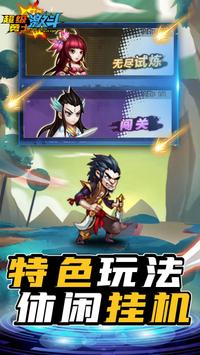 超级勇士激斗图2