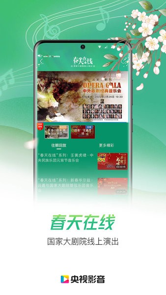 央视影音HD app图3