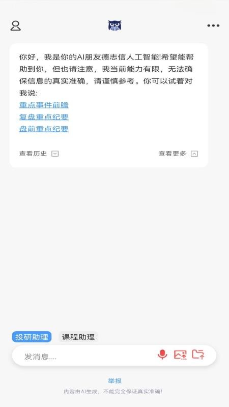汇富猫头鹰app图1